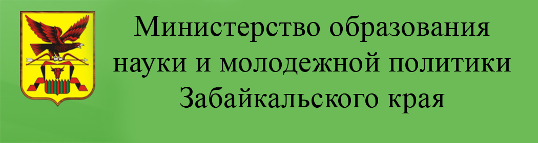 мин обр заб
